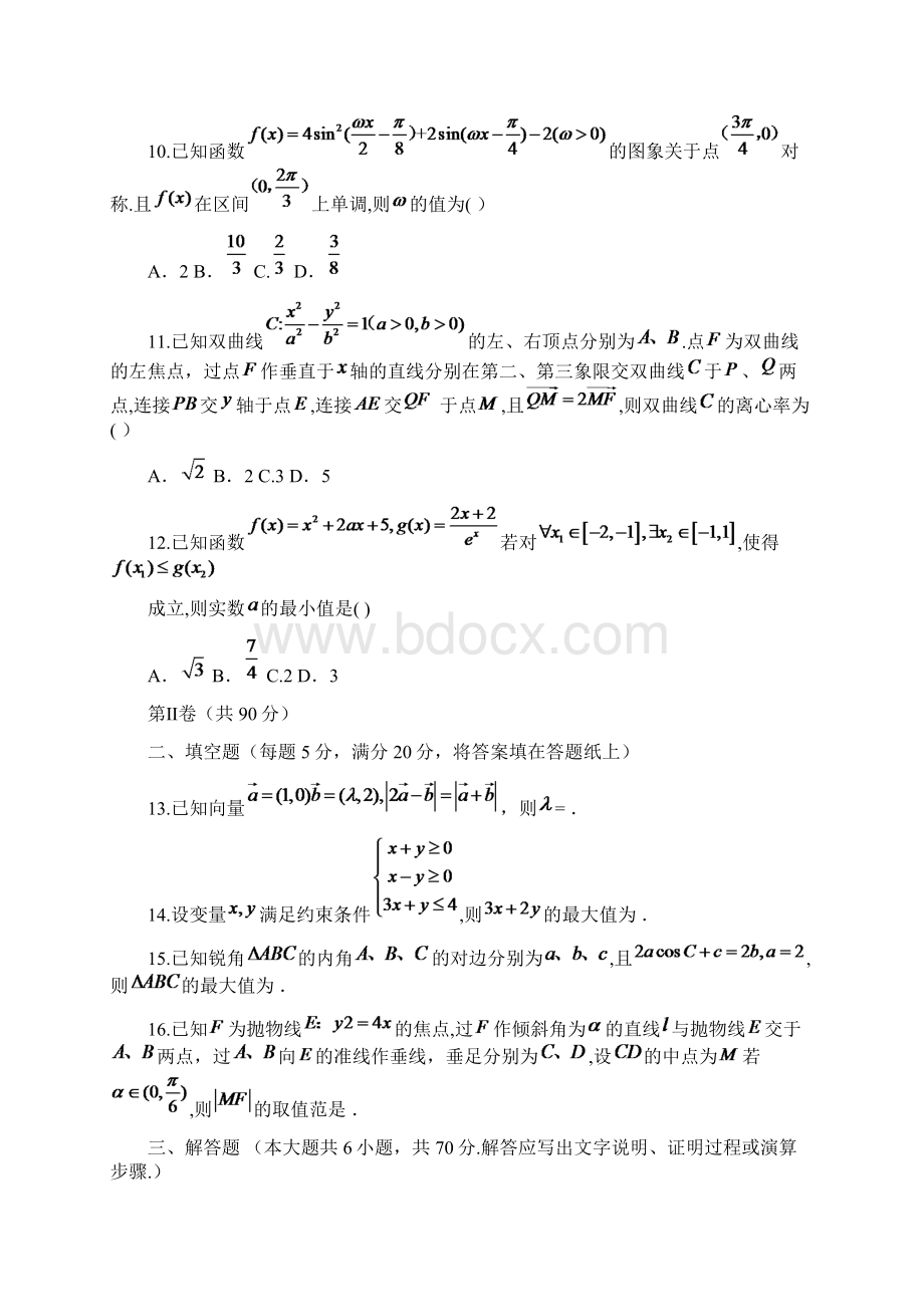 届四川省攀枝花市高三第三次统一考试数学文试题word版.docx_第3页