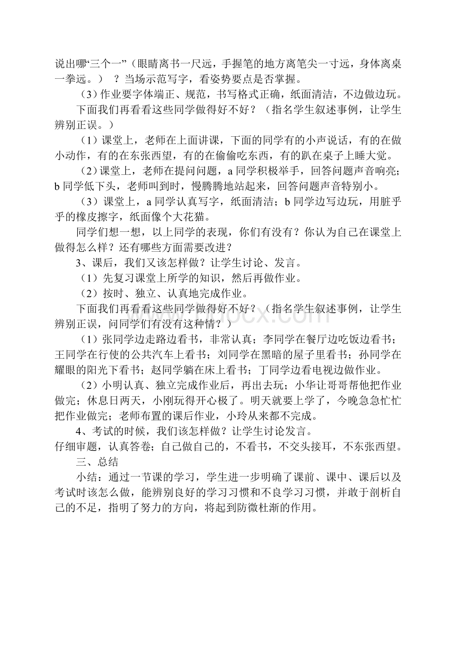 六年级一班习惯养成教育主题班会Word文件下载.doc_第2页