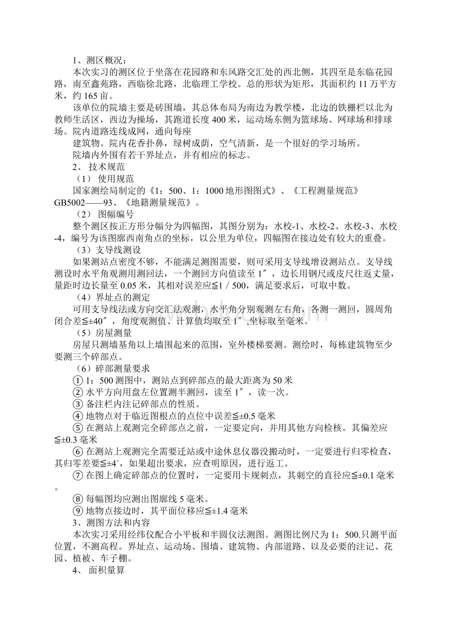 地籍测量实习心得体会doc.docx_第3页