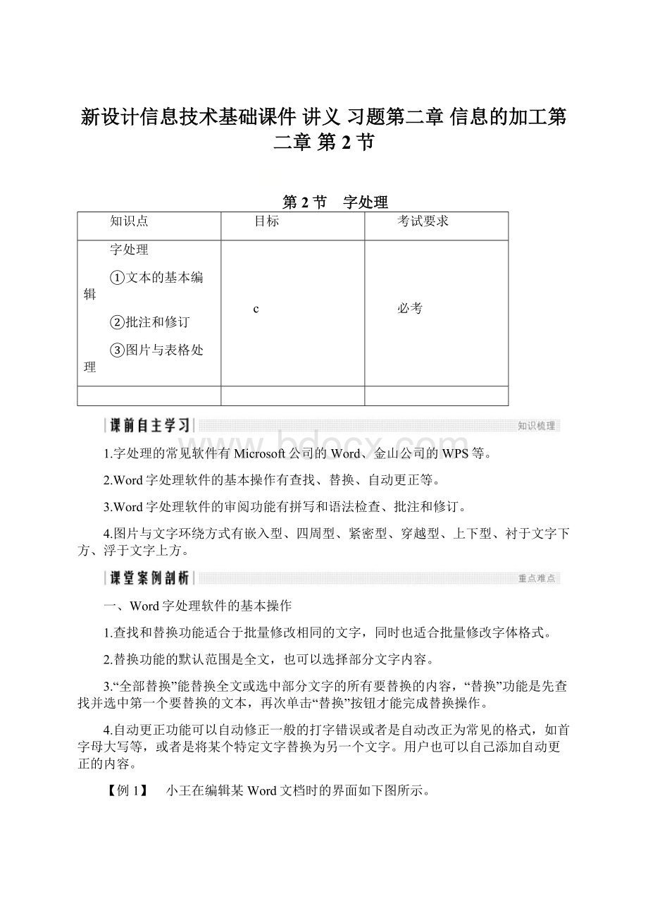 新设计信息技术基础课件 讲义 习题第二章 信息的加工第二章 第2节Word文档下载推荐.docx_第1页