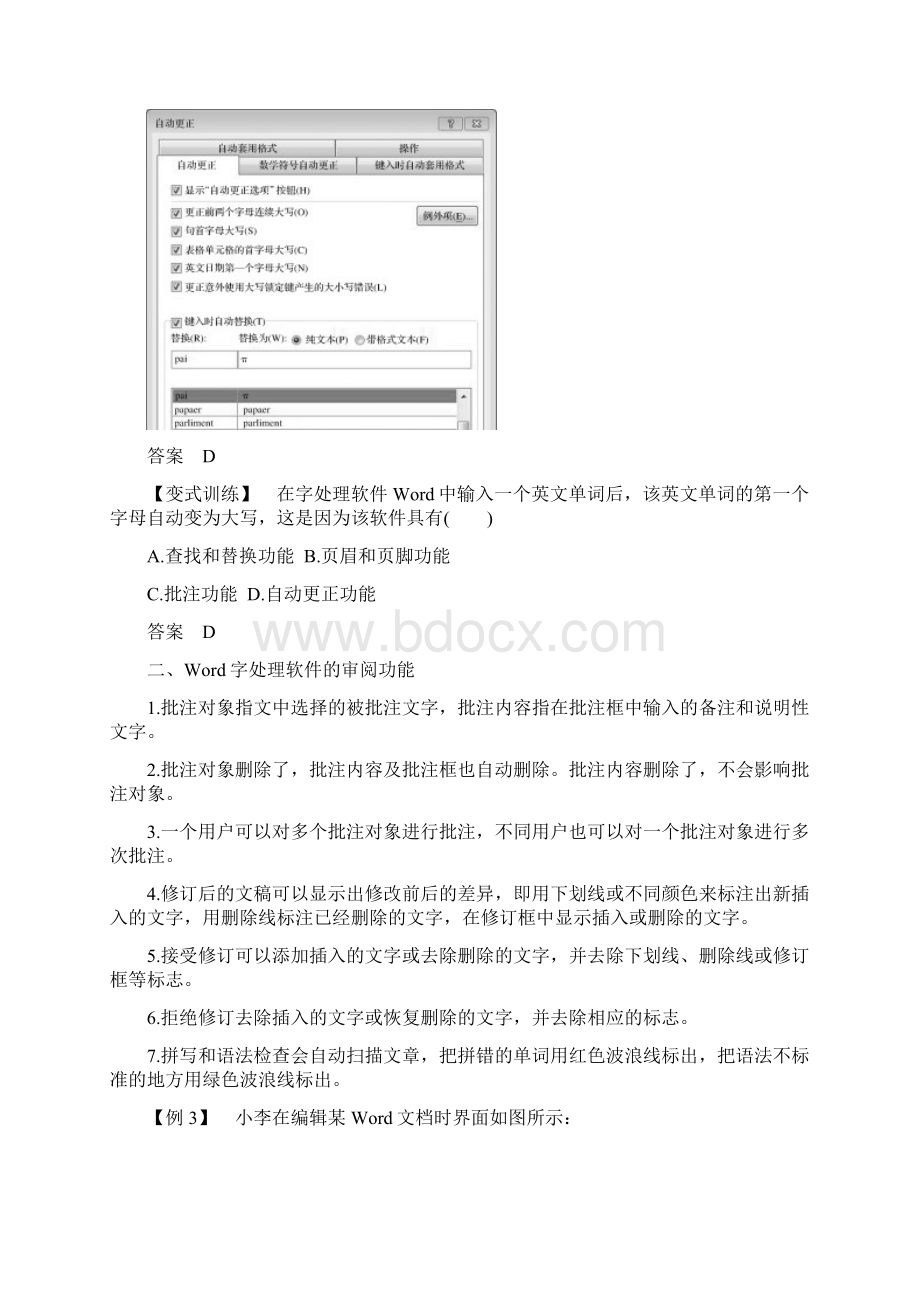 新设计信息技术基础课件 讲义 习题第二章 信息的加工第二章 第2节Word文档下载推荐.docx_第3页