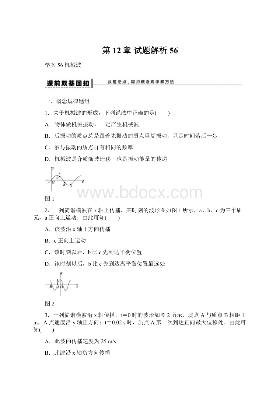 第12章 试题解析56.docx