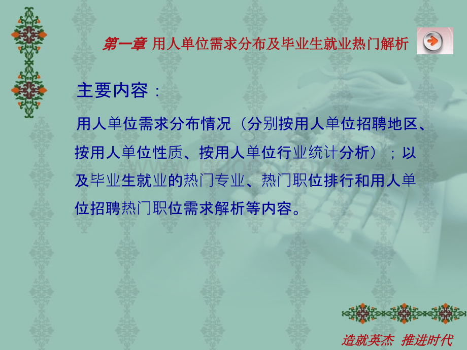 山东大中专毕业生PPT资料.ppt_第3页