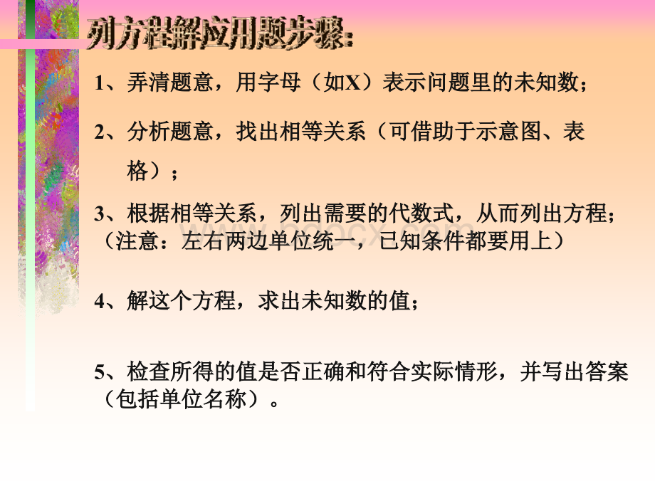 初一一元一次方程应用题复习(超级好)PPT课件下载推荐.ppt_第3页