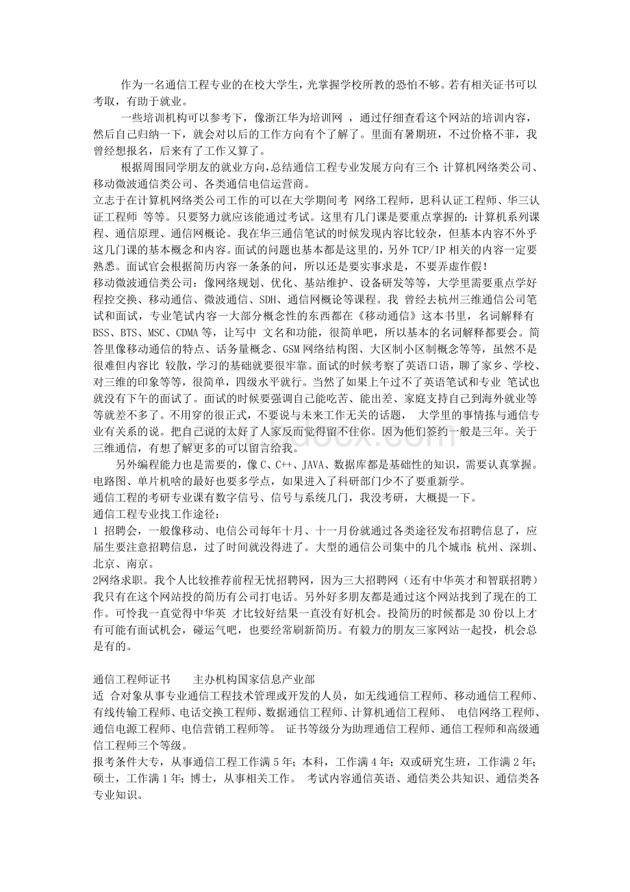 通信工程职业规划Word文档下载推荐.doc_第2页