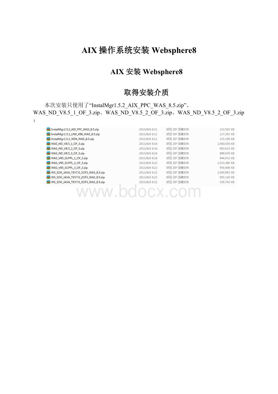 AIX操作系统安装Websphere8.docx