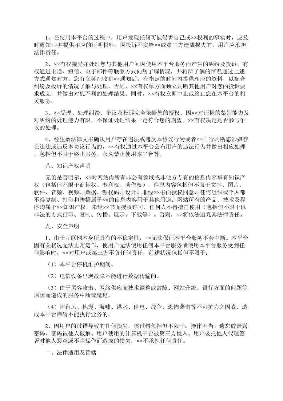 第三方电子合同服务平台用户注册和使用协议.docx_第3页