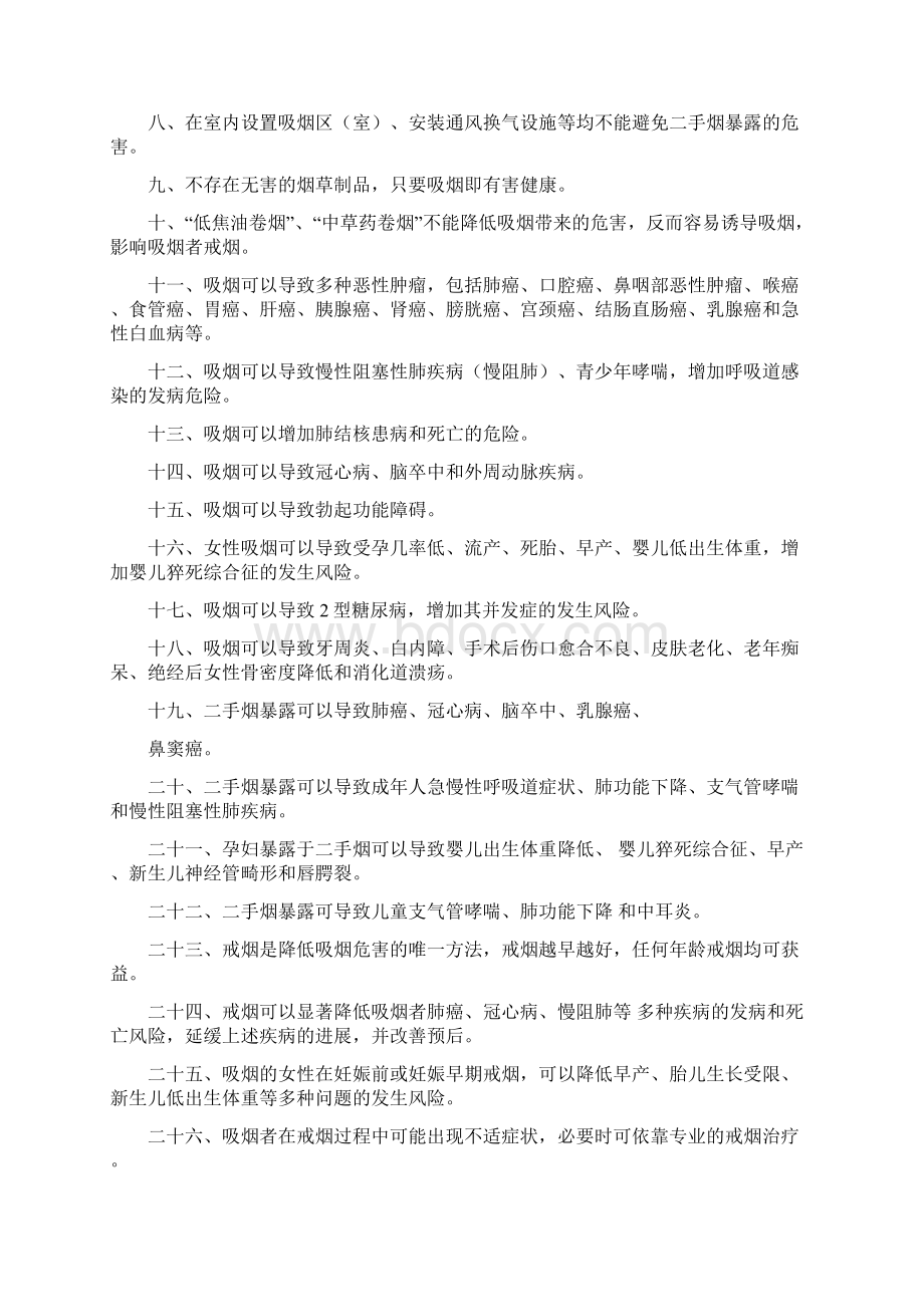 健康知识和卫生防病知识汇总50页Word格式文档下载.docx_第2页