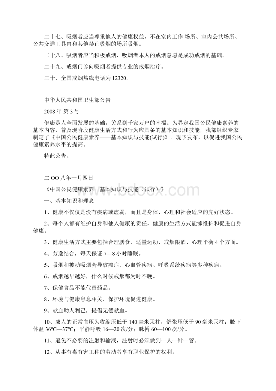 健康知识和卫生防病知识汇总50页Word格式文档下载.docx_第3页