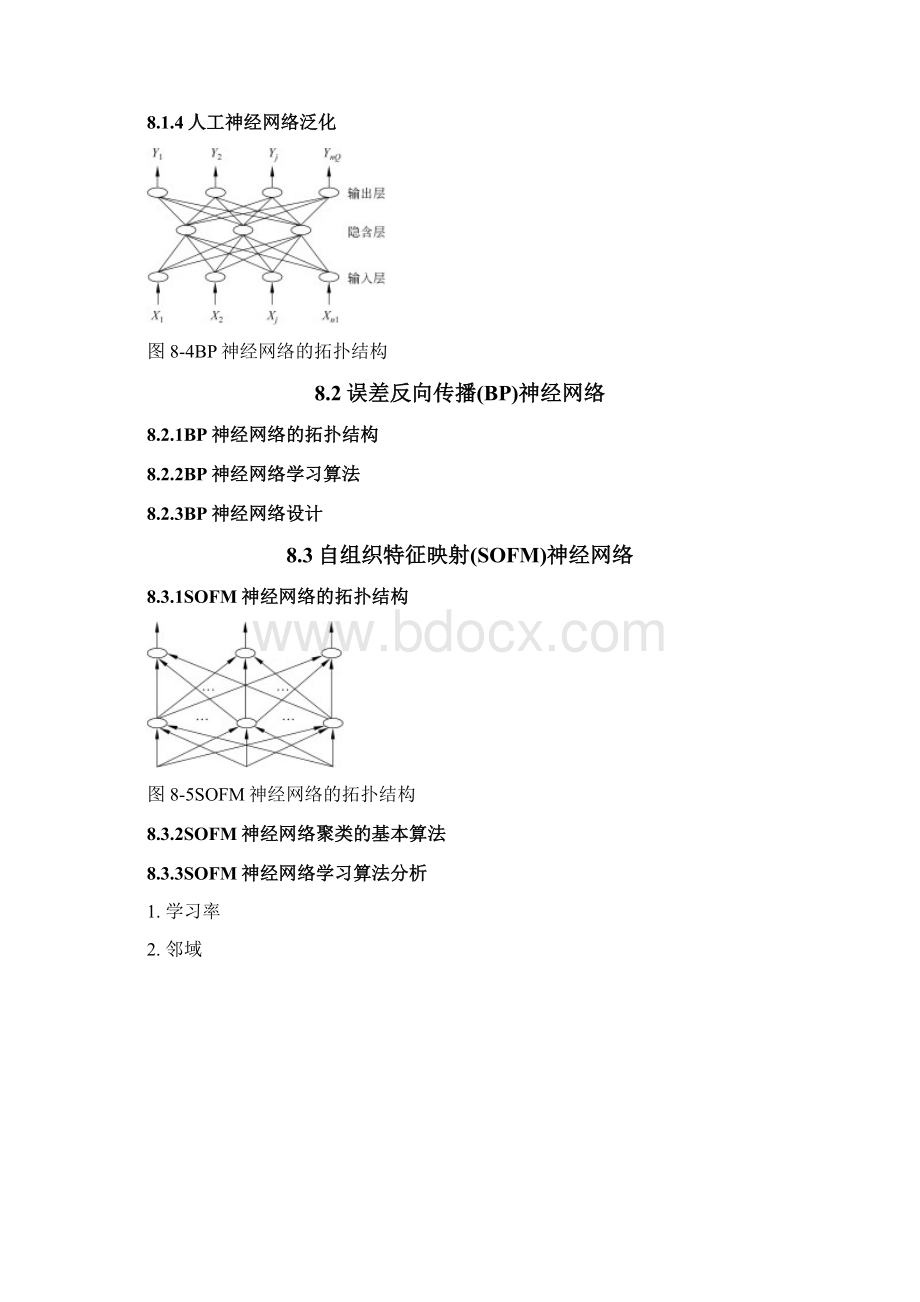 数据仓库与数据挖掘技术第八章人工神经网络文档格式.docx_第2页