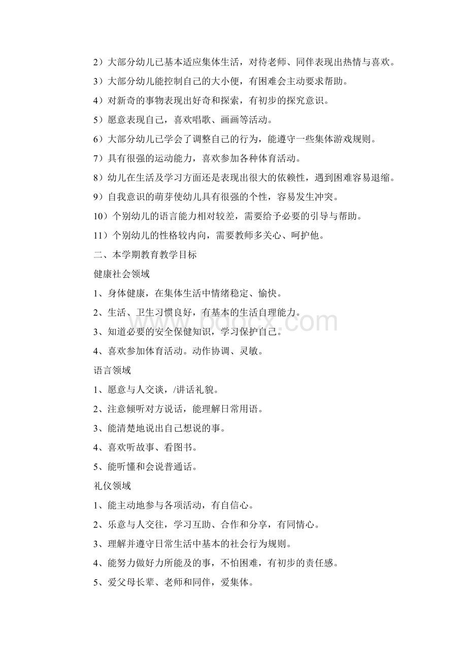 托班春季班务工作计划文档格式.docx_第3页