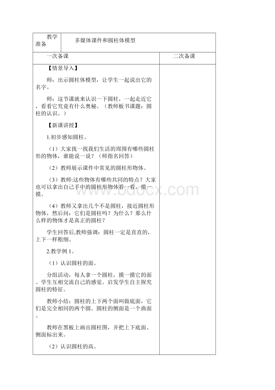 人教版数学六下第三单元《圆柱与圆锥》word单元教案精品教案.docx_第3页