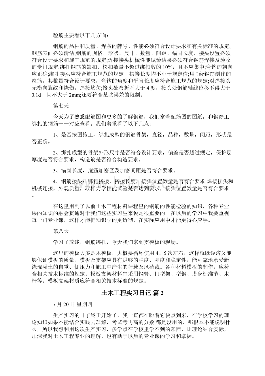 土木工程实习日记.docx_第3页