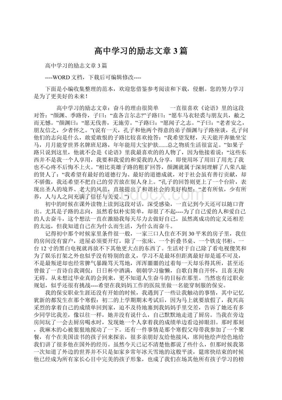 高中学习的励志文章3篇.docx_第1页