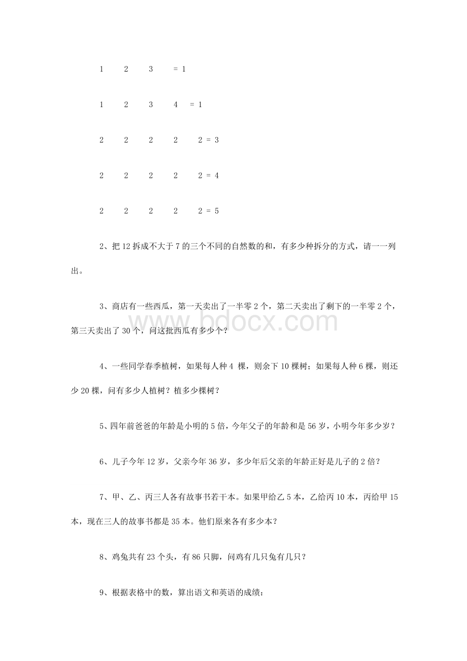 小学三年级下册奥数应用题.doc_第3页