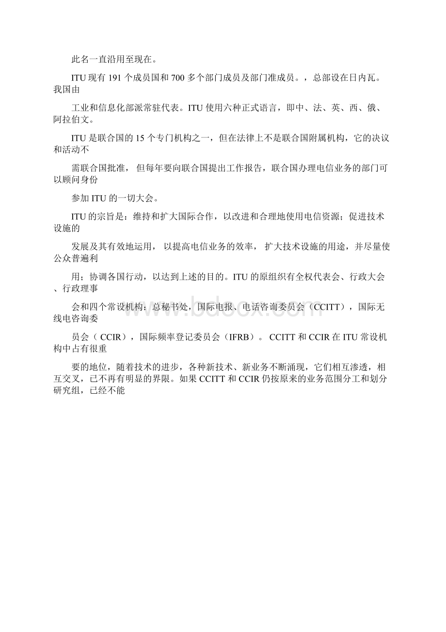 ITU国际电信联盟.docx_第2页