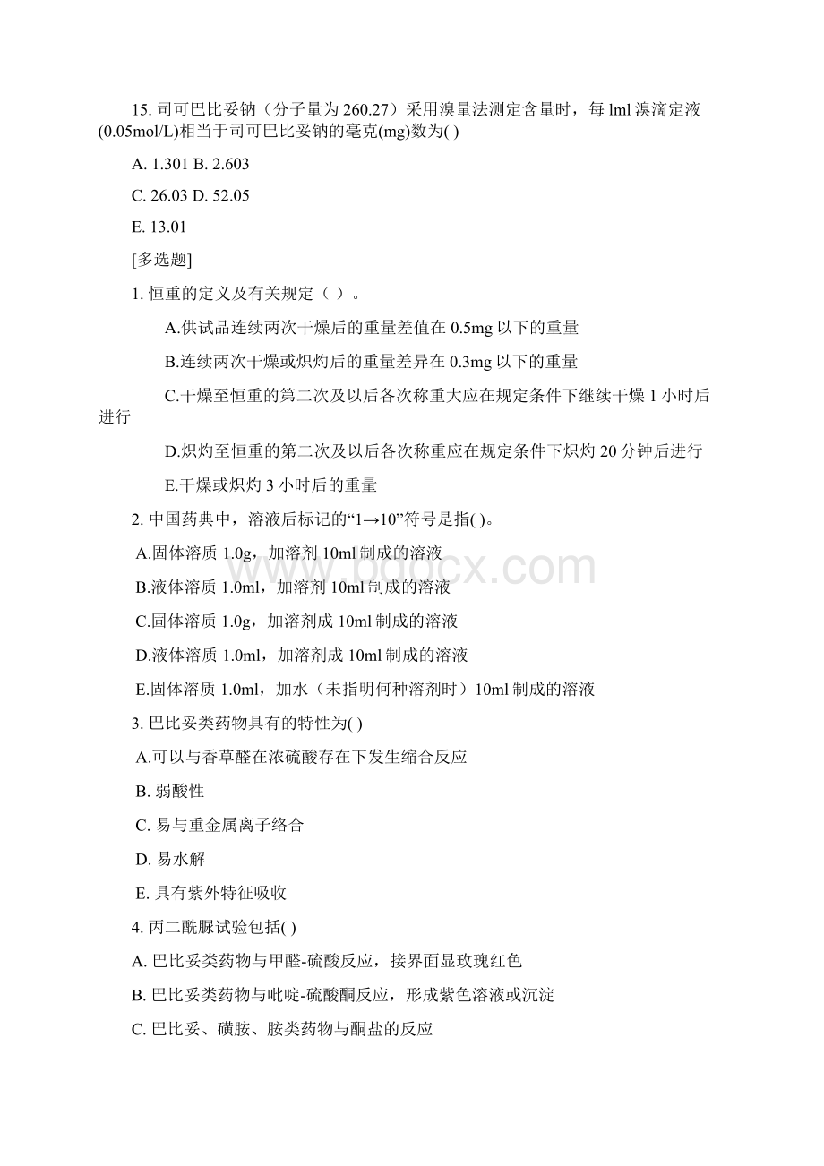 终版医学文献检索试题含答案详细doc.docx_第2页