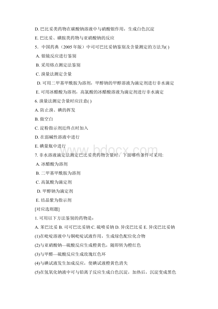 终版医学文献检索试题含答案详细doc.docx_第3页