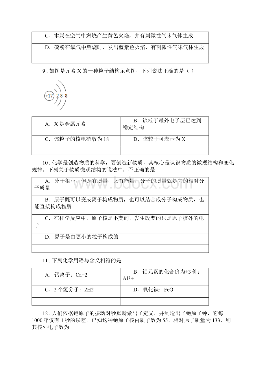 鲁教版九年级上学期期中化学试题Word文件下载.docx_第3页