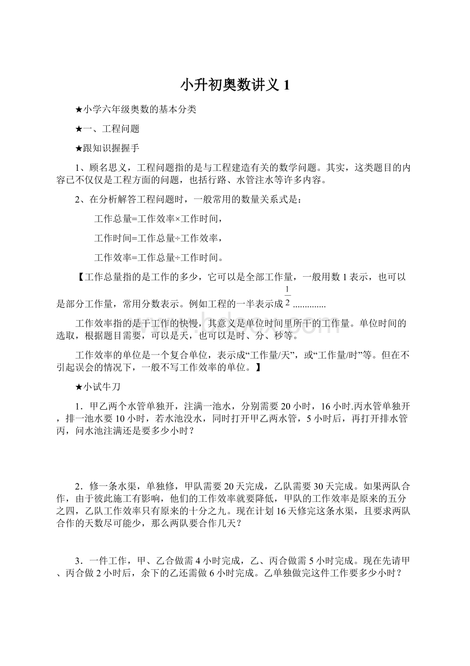 小升初奥数讲义1文档格式.docx