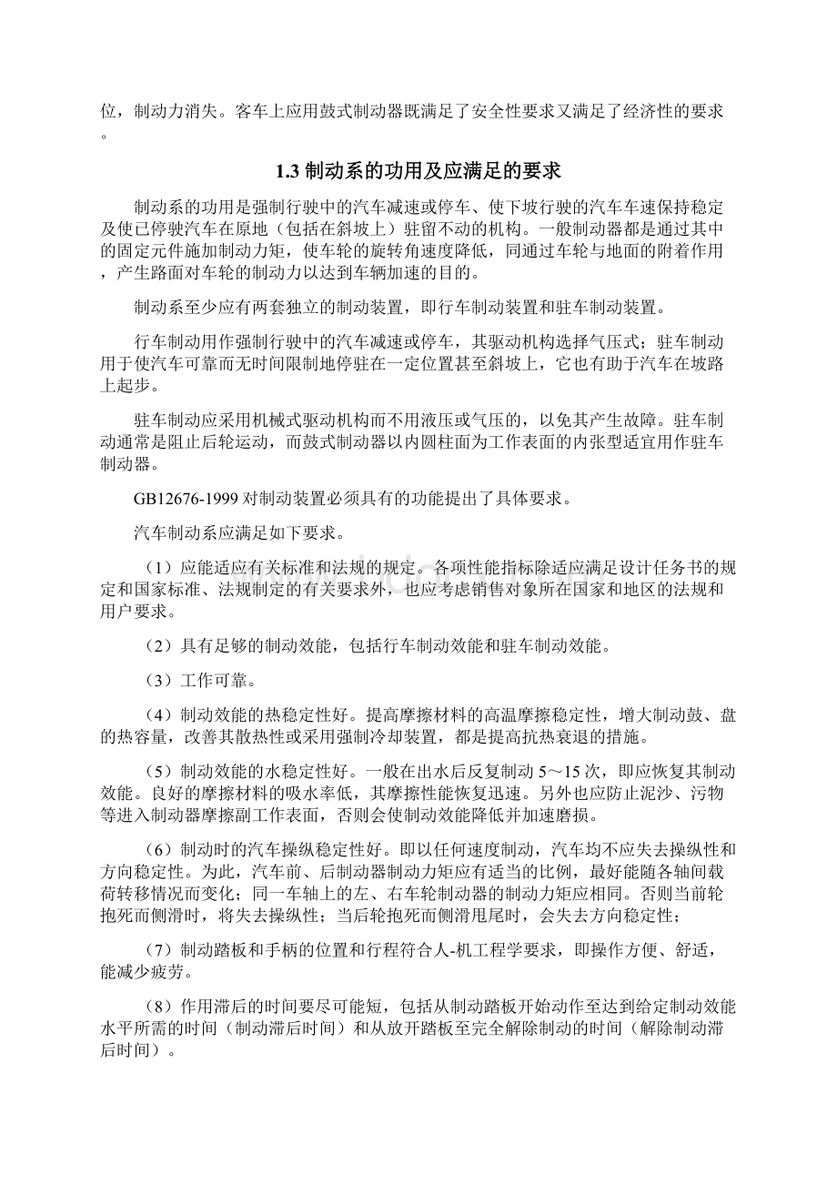 客车制动系统的设计Word文件下载.docx_第3页