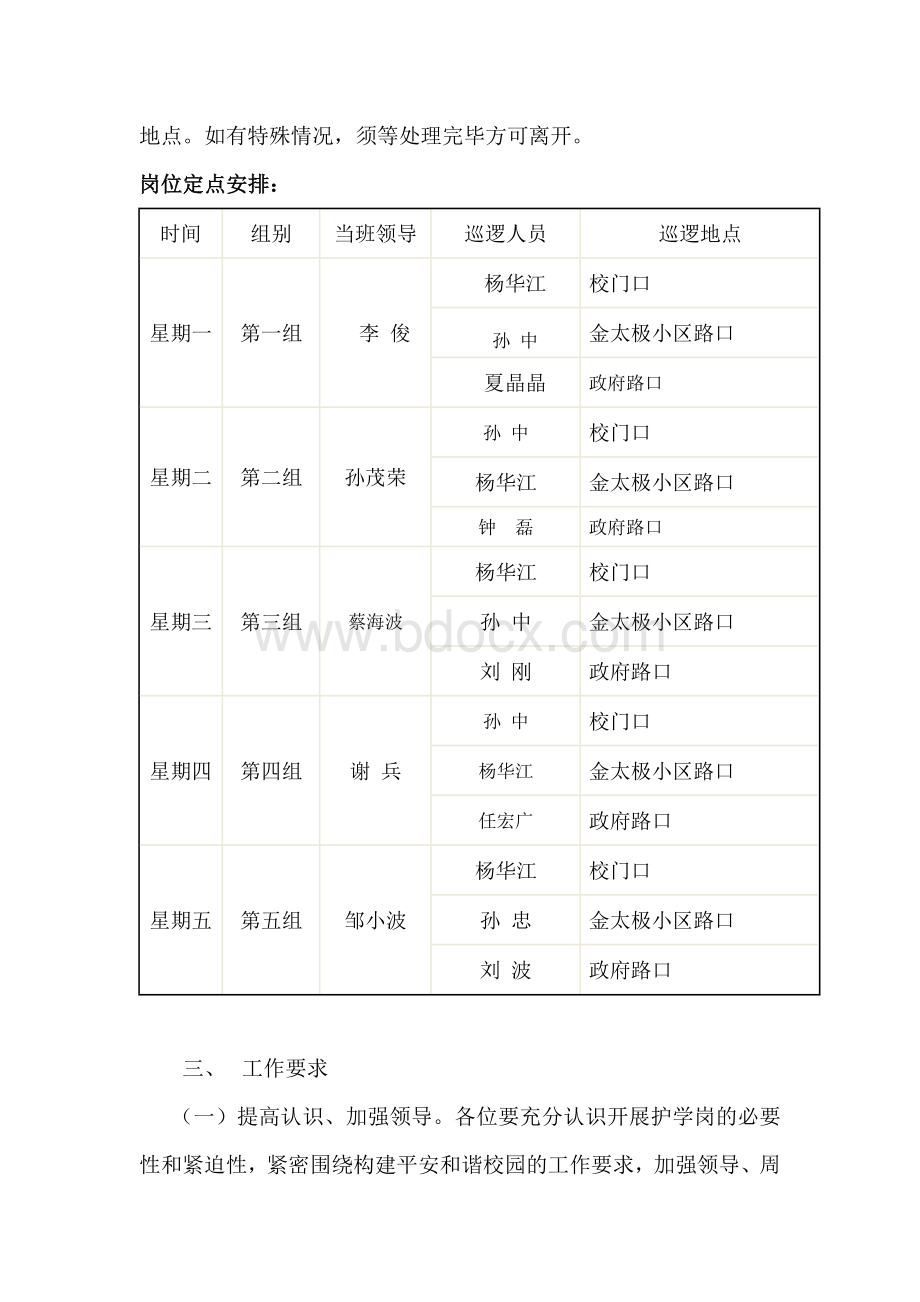 何店镇小学护学岗建设实施方案Word文件下载.doc_第2页