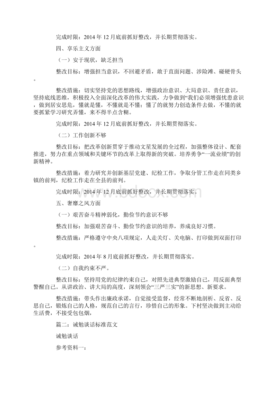 诫勉整改报告.docx_第3页