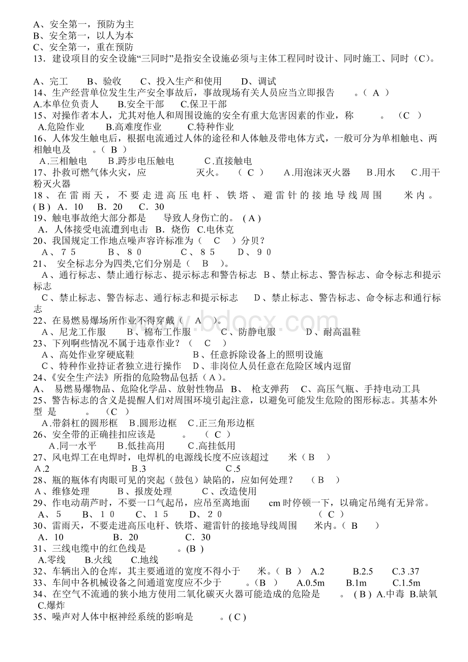 安全知识答题库.doc_第3页