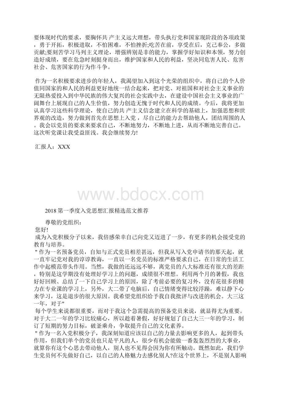 最新党员心得体会范文思想汇报文档五篇Word格式文档下载.docx_第2页