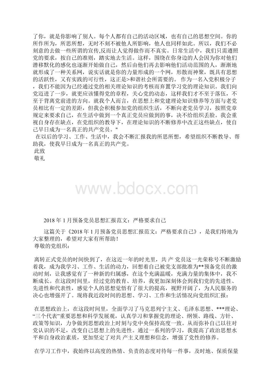 最新党员心得体会范文思想汇报文档五篇Word格式文档下载.docx_第3页