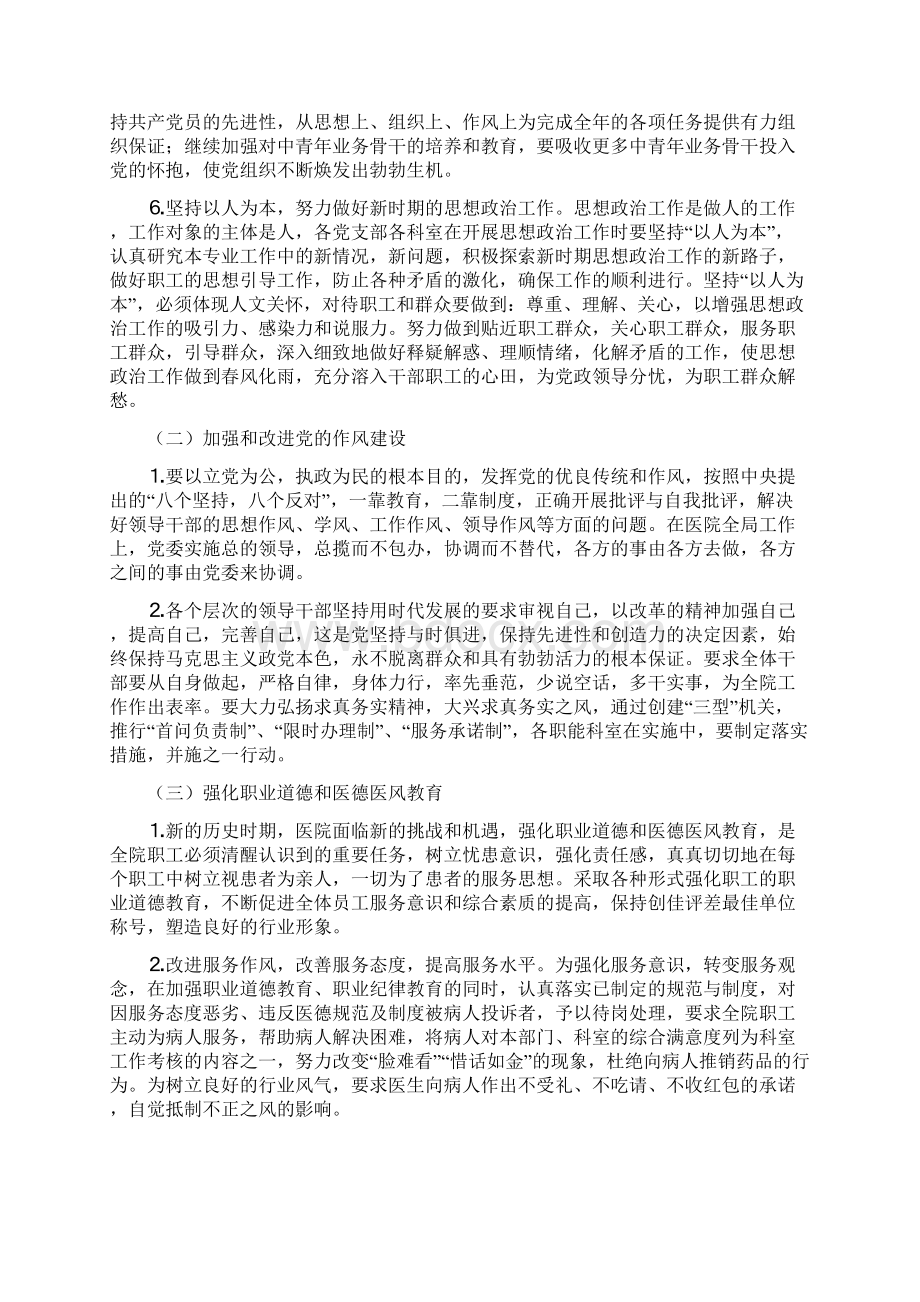 医院年度工作计划1文档格式.docx_第2页