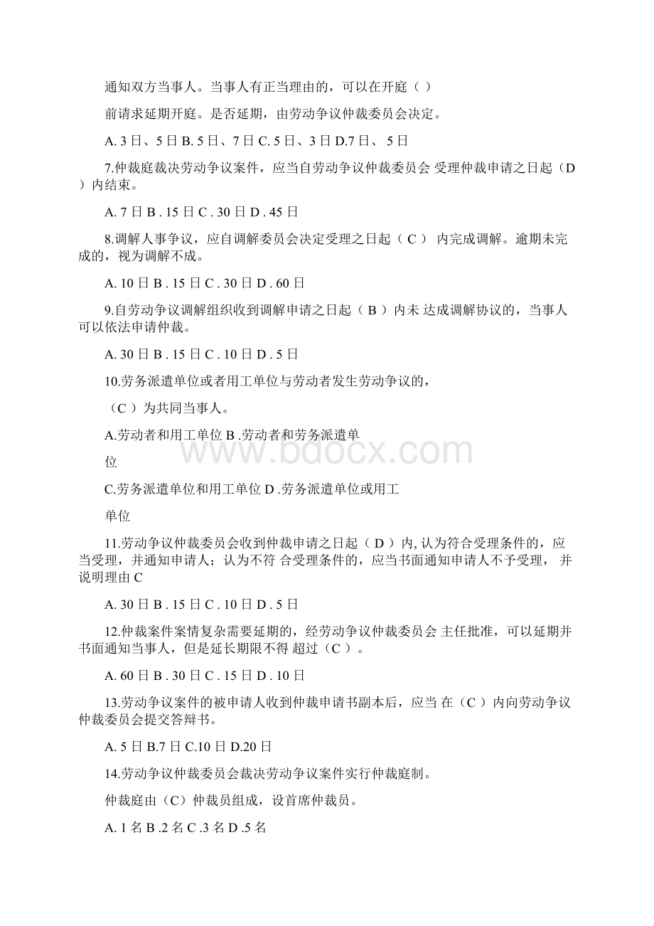 人力资源和社会保障专业知识试题库完整.docx_第2页