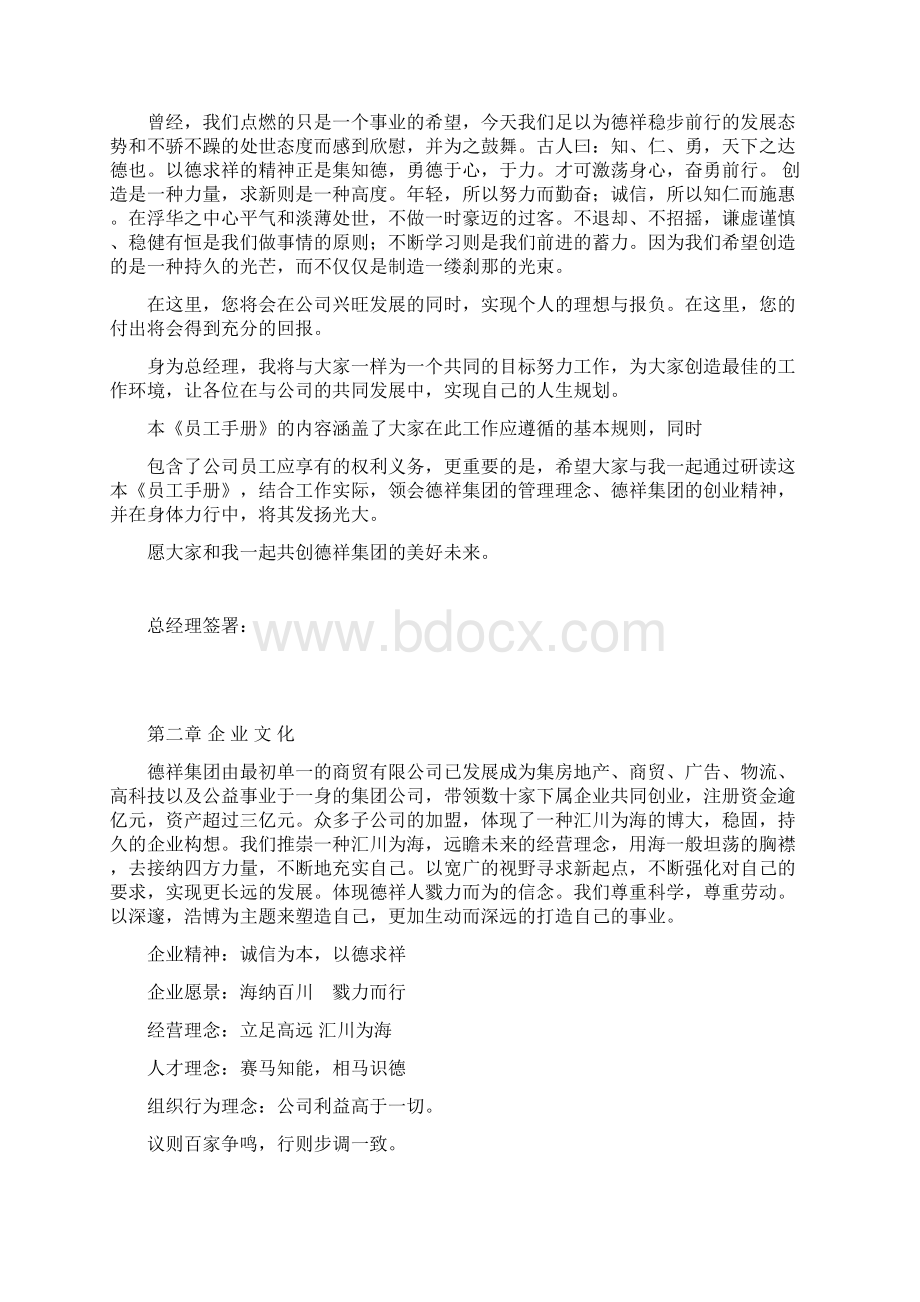 某集团管理制度范本.docx_第3页