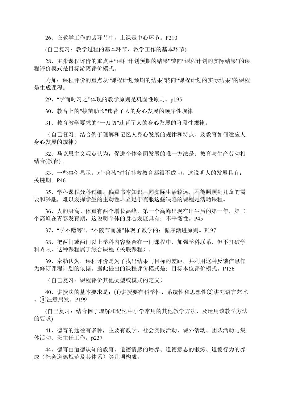 教育学基础复习题参考答案Word格式.docx_第3页