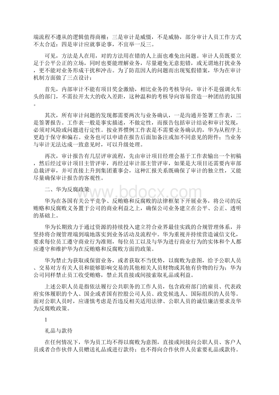 华为内控体系的运作方式2文档格式.docx_第3页