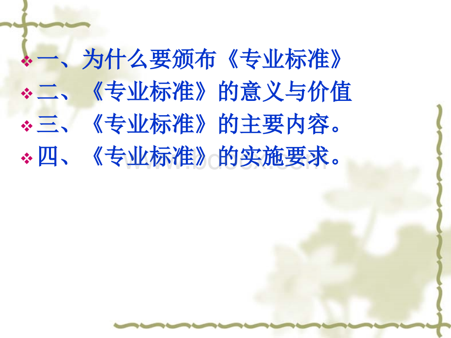 小学教师专业标准解读优质PPT.ppt_第3页