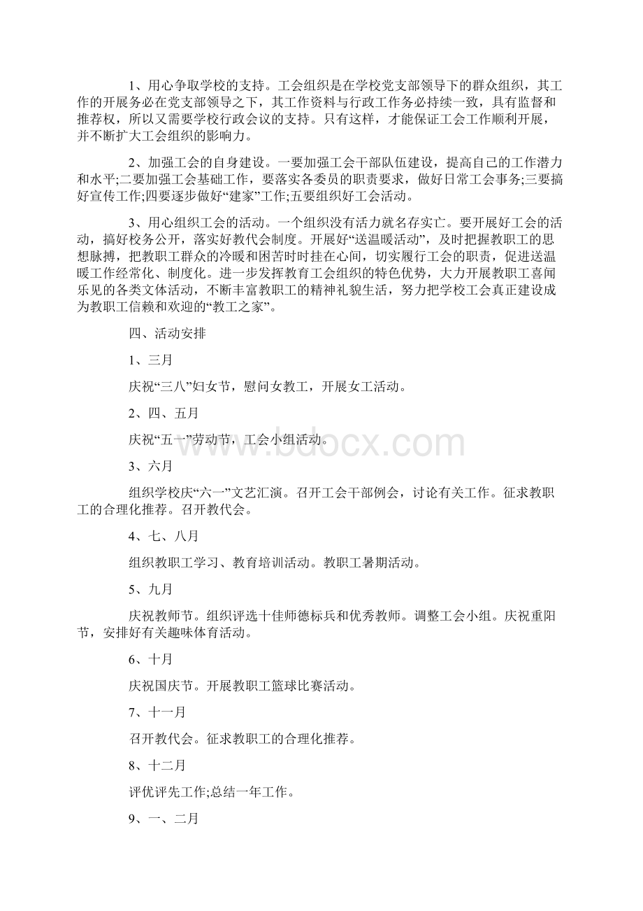 学校工会工作计划3篇Word格式文档下载.docx_第2页