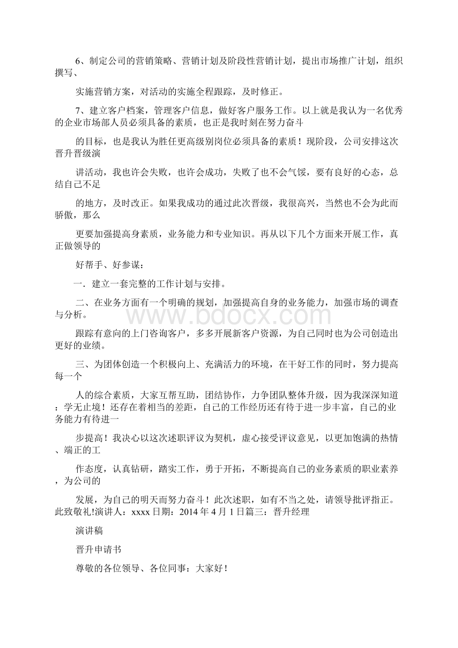 升职感谢发言稿说课材料.docx_第3页