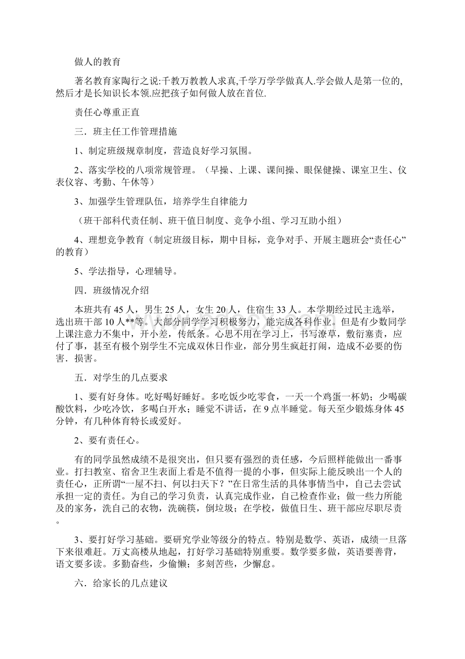 初一七年级下学期家长会班主任发言稿春Word文档格式.docx_第2页