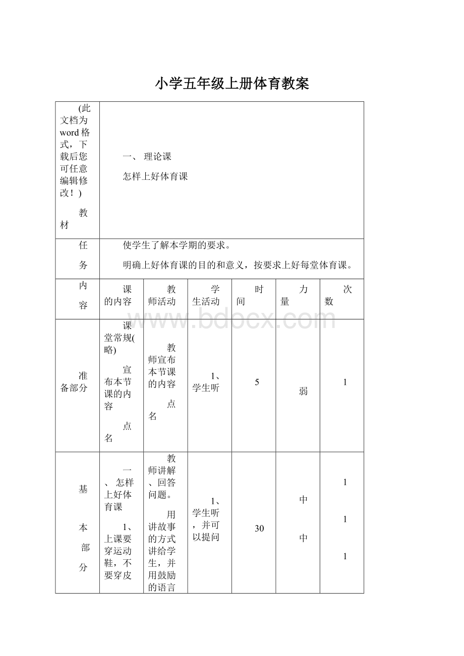 小学五年级上册体育教案.docx