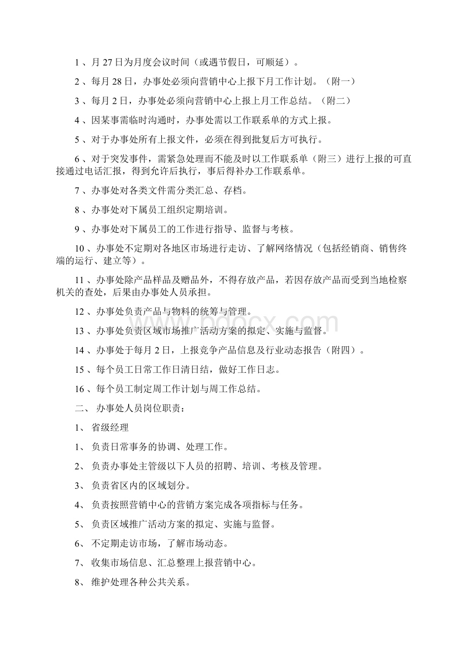 最新企业行为规范办事处日常工作行为规范.docx_第2页