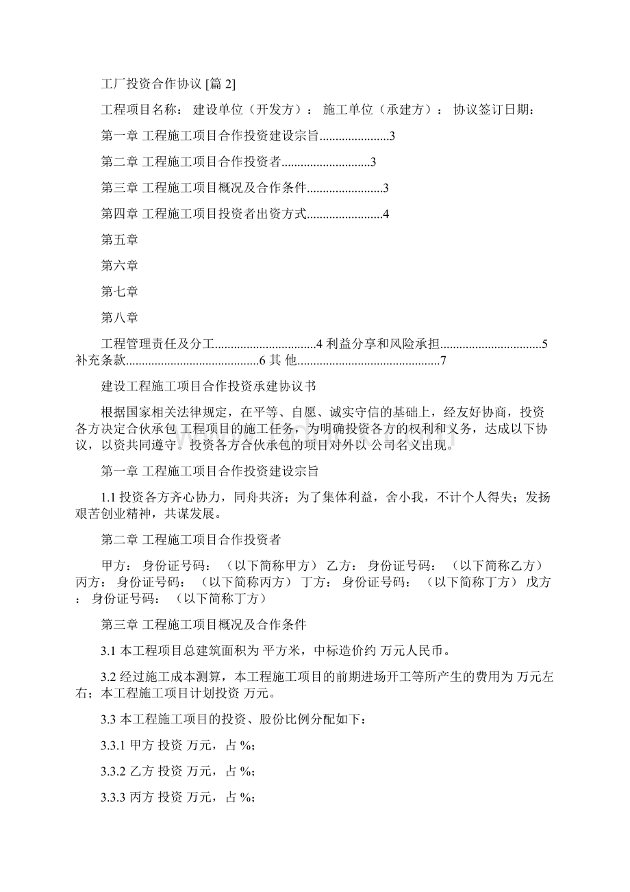 工厂投资合作协议Word下载.docx_第2页