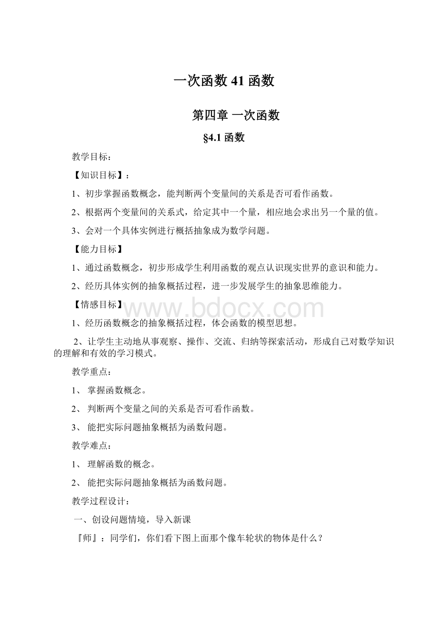 一次函数41函数Word格式.docx