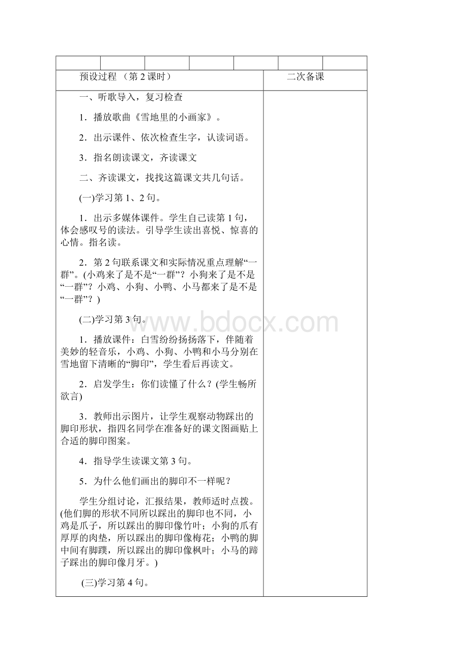 部编新版人教版一年级语文上第八单元教案Word文档格式.docx_第3页