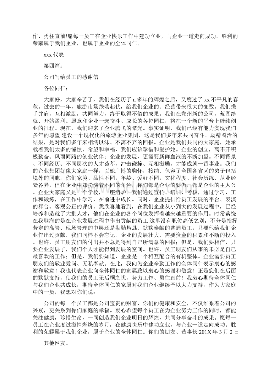 关于员工写给领导的感谢信完整版.docx_第3页