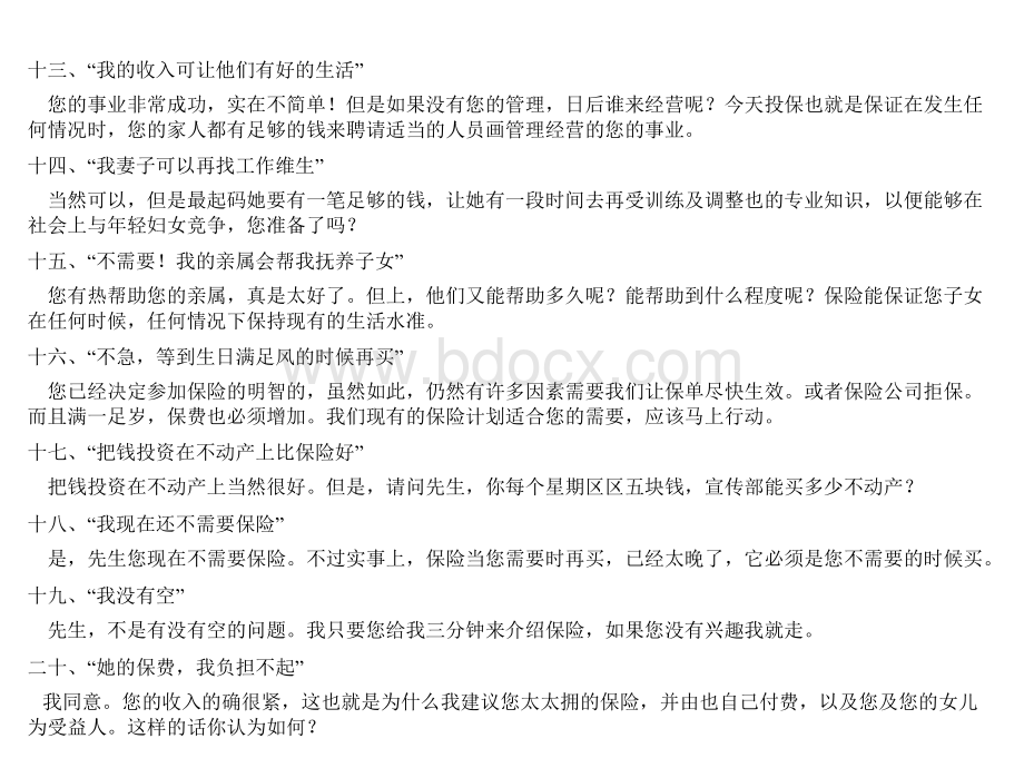 说服拒绝者谈话技巧101例.ppt_第3页