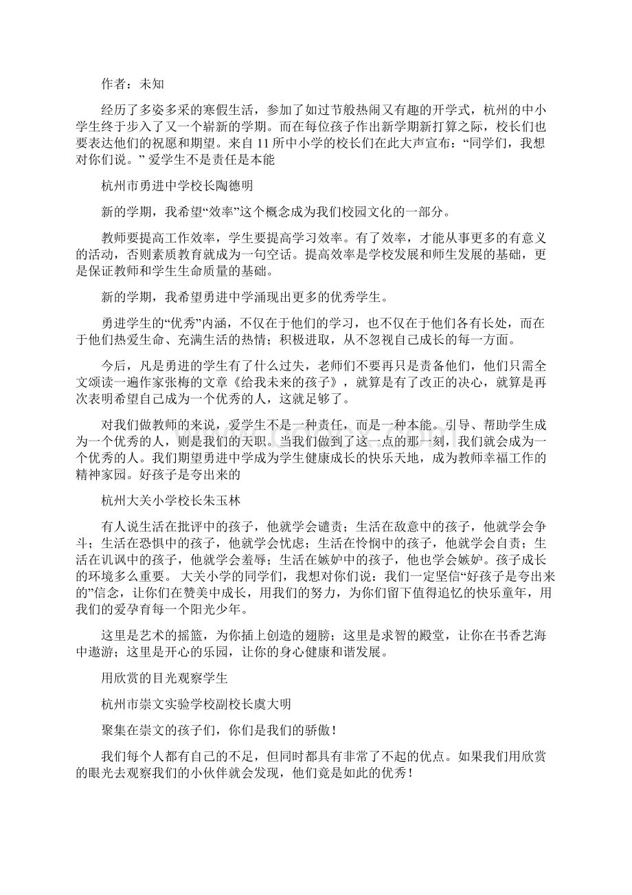 新学期校长寄语教师范文word版 11页Word文档下载推荐.docx_第2页