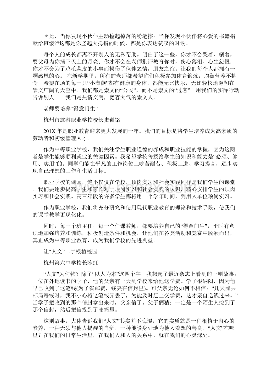 新学期校长寄语教师范文word版 11页Word文档下载推荐.docx_第3页