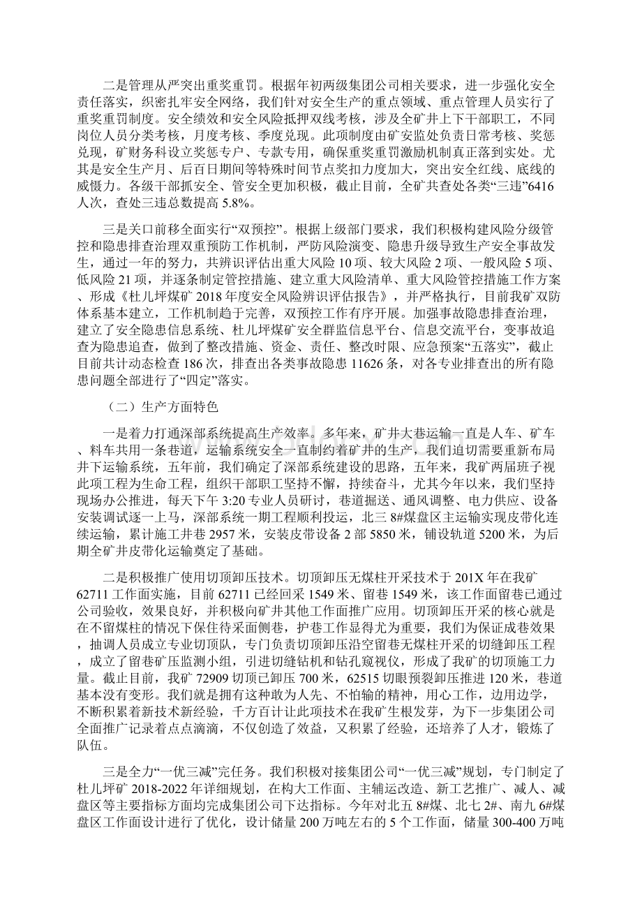 杜儿坪煤矿工作亮点总结Word格式文档下载.docx_第3页