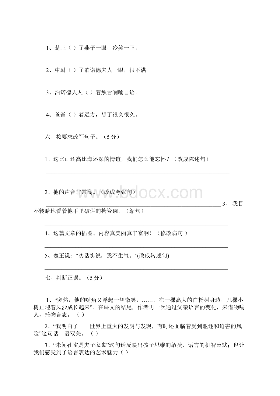 部编版小学五年级语文下册期中测试题及答案.docx_第2页